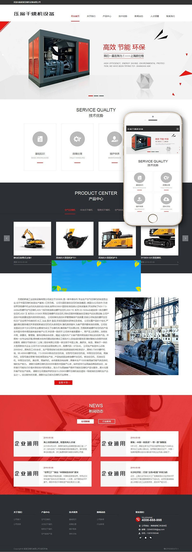 织梦dedecms响应式压缩干燥机设备公司网站模板(自适应手机移动端)-小栈资源网