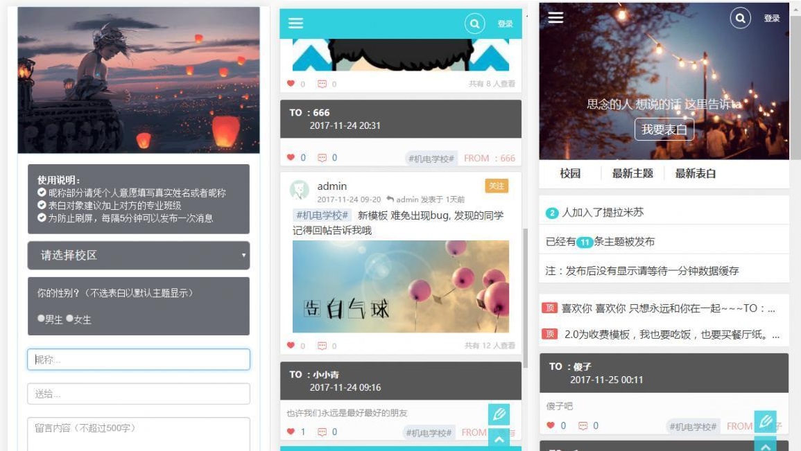 PHP邬小逗表白墙2.0版网站源码-小栈资源网