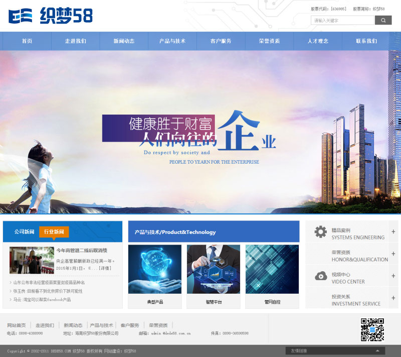 织梦dedecms蓝色通用电子科技企业网站模板-小栈资源网