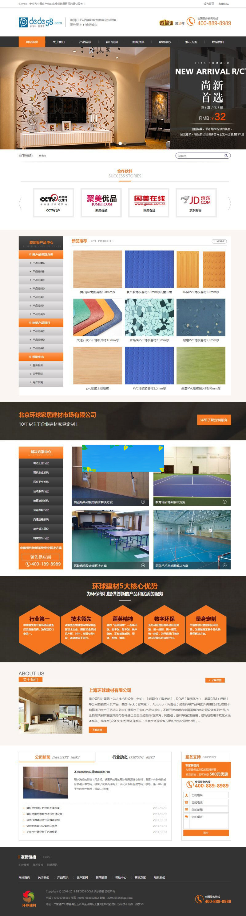 织梦dedecms营销型家居建材家具公司网站模板-小栈资源网