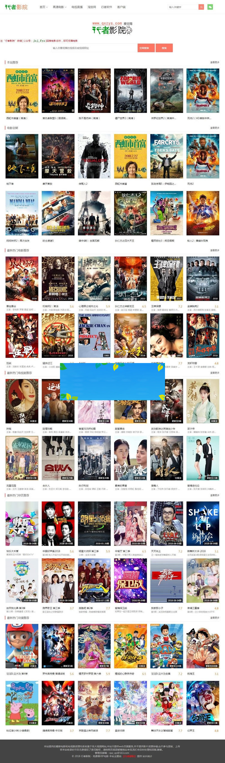 PHP行者影院免更新影视网站源码已完全修复可运营版-小栈资源网
