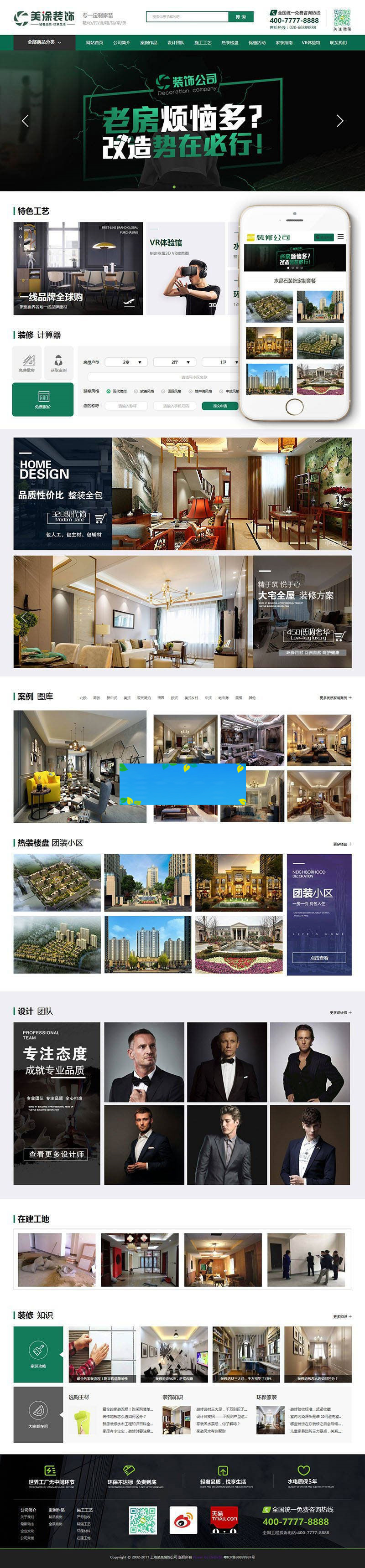 织梦dedecms高端大气绿色装饰公司网站模板(带手机移动端)-小栈资源网