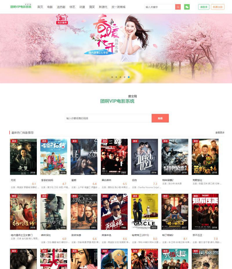 团啊VIP电影系统V3.7.6源码下载带自动采集+手机版模板-小栈资源网