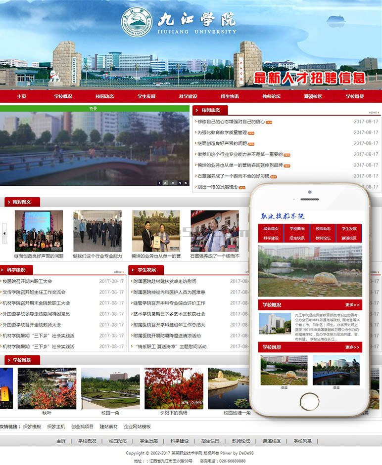 织梦dedecms红色大学职业技术学院学校网站模板(带手机移动端)-小栈资源网