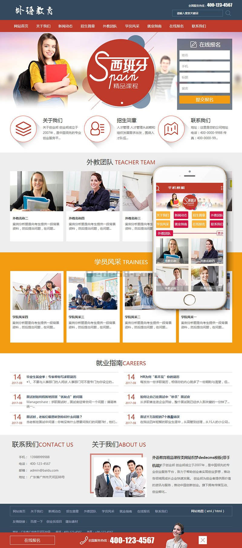 织梦dedecms外语教育机构网站模板(带手机移动端)-小栈资源网