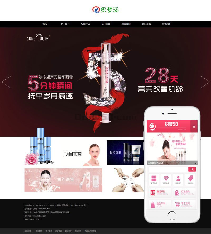 织梦dedecms香水美容化妆品公司网站模板(带手机移动端)-小栈资源网