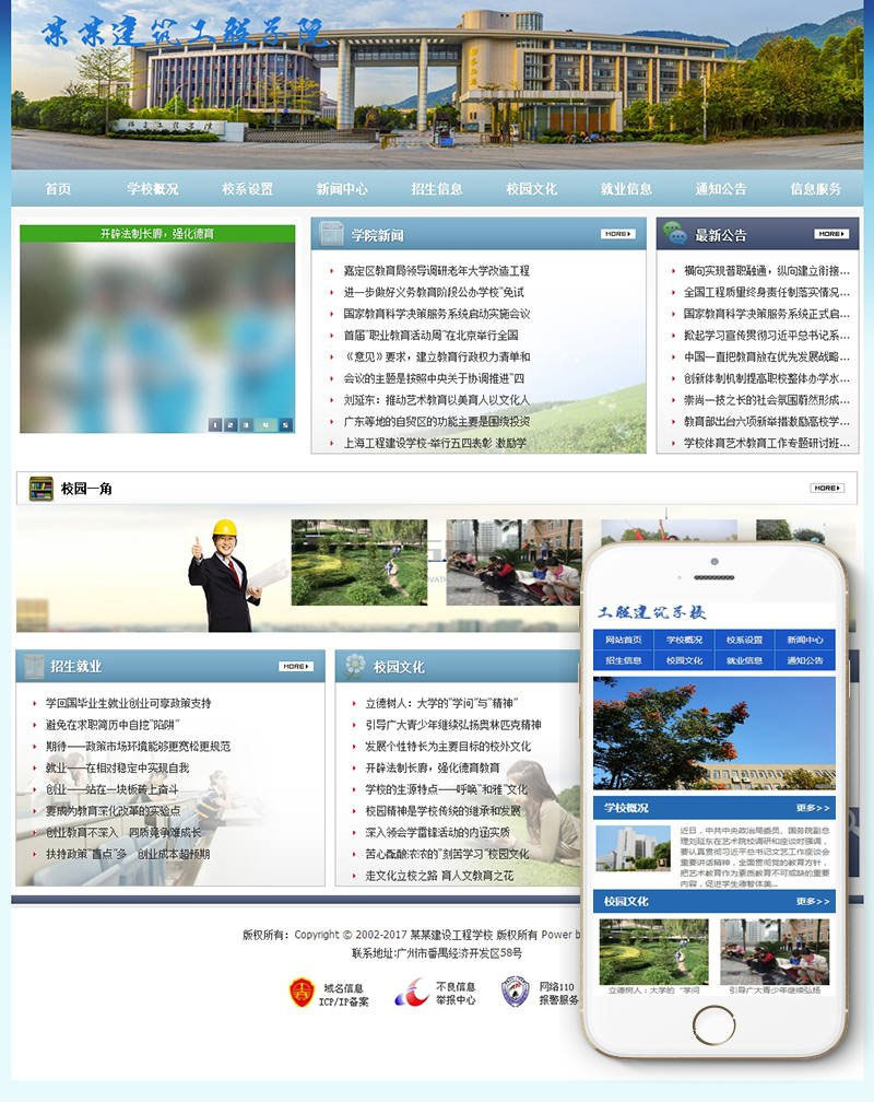 织梦dedecms建筑工程学院学校网站模板(带手机移动端)-小栈资源网