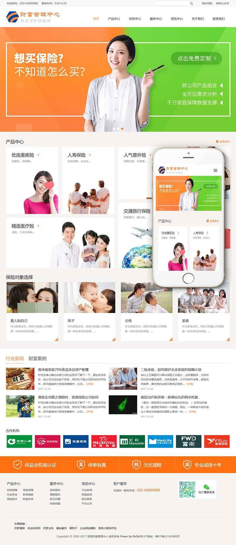 织梦dedecms响应式财富管理保险公司网站模板(自适应手机移动端)-小栈资源网