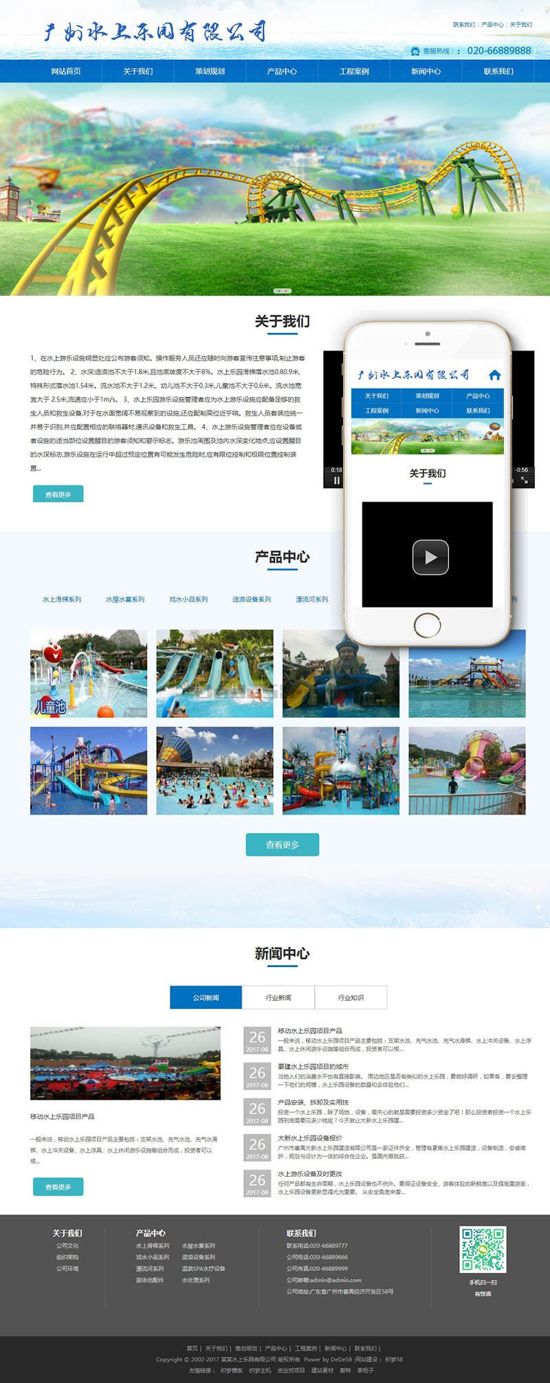 织梦dedecms响应式水上乐园设备公司网站模板(自适应手机移动端)-小栈资源网