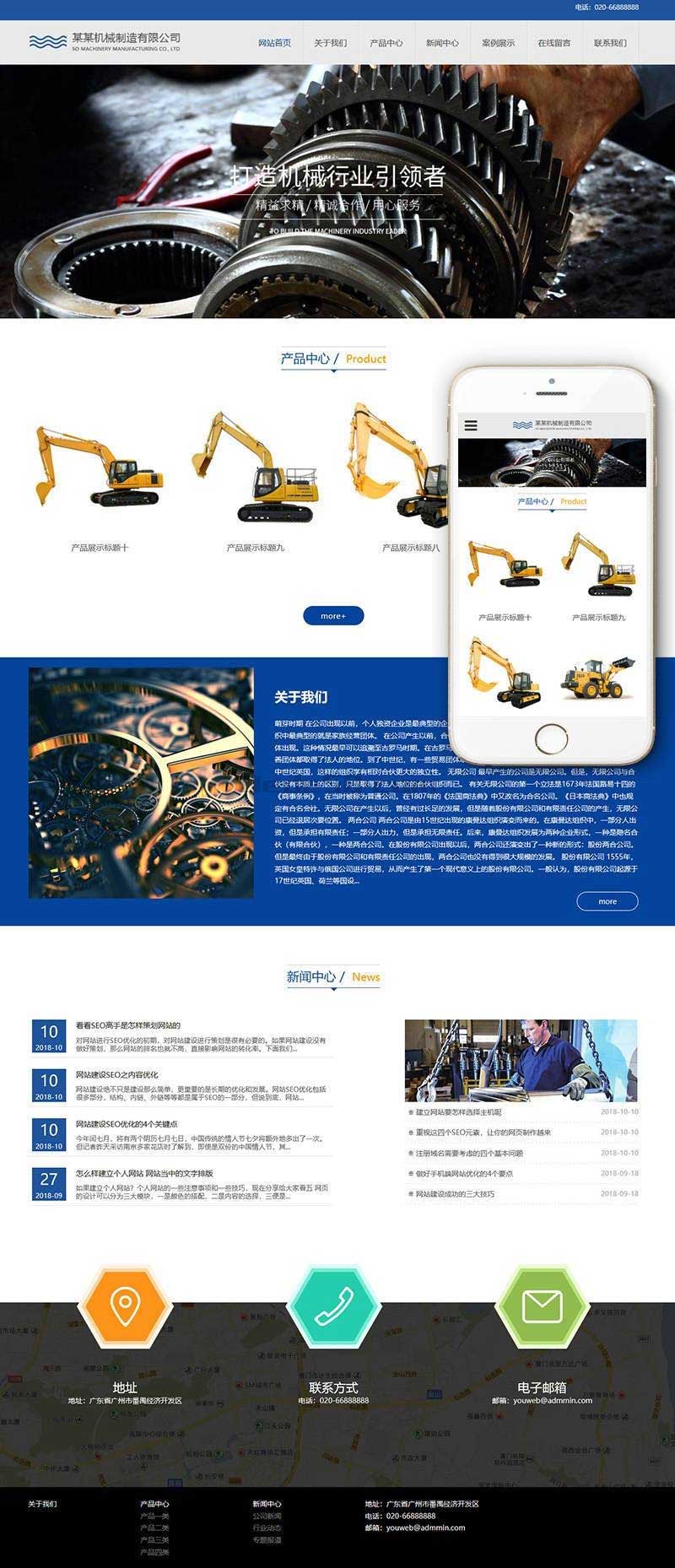 织梦dedecms响应式机械制造企业网站模板(自适应手机移动端)-小栈资源网