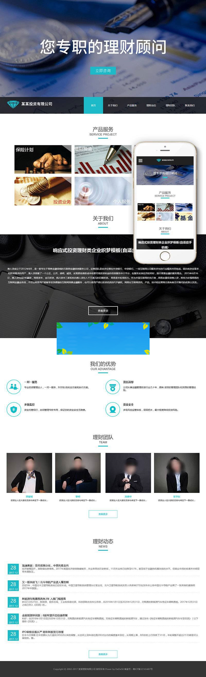 织梦dedecms响应式投资理财企业网站模板(自适应手机移动端)-小栈资源网