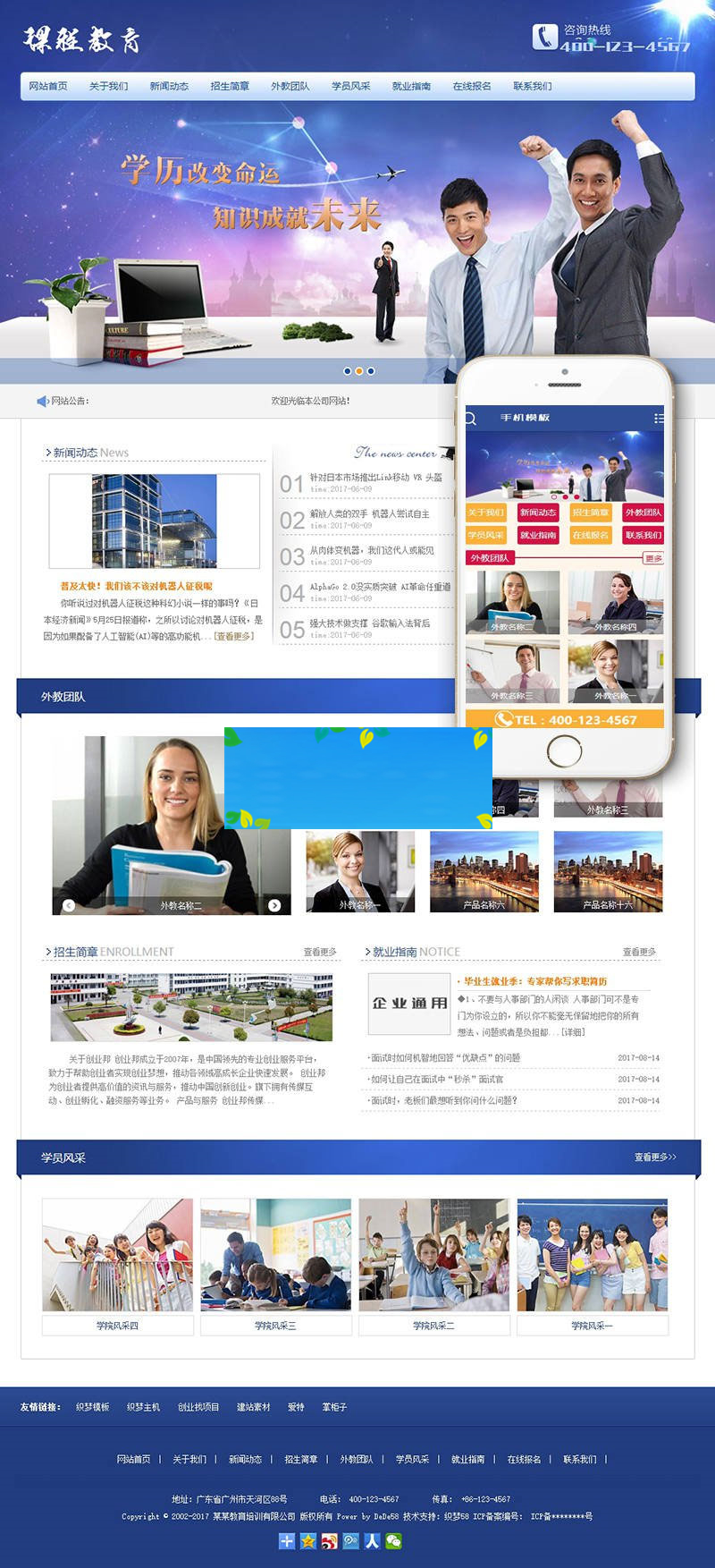 织梦dedecms大学自考成考课程教育培训网站模板(带手机移动端)-小栈资源网
