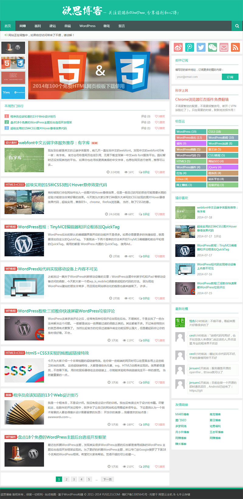 简洁明了的WordPress博客主题Yusi1.0-小栈资源网