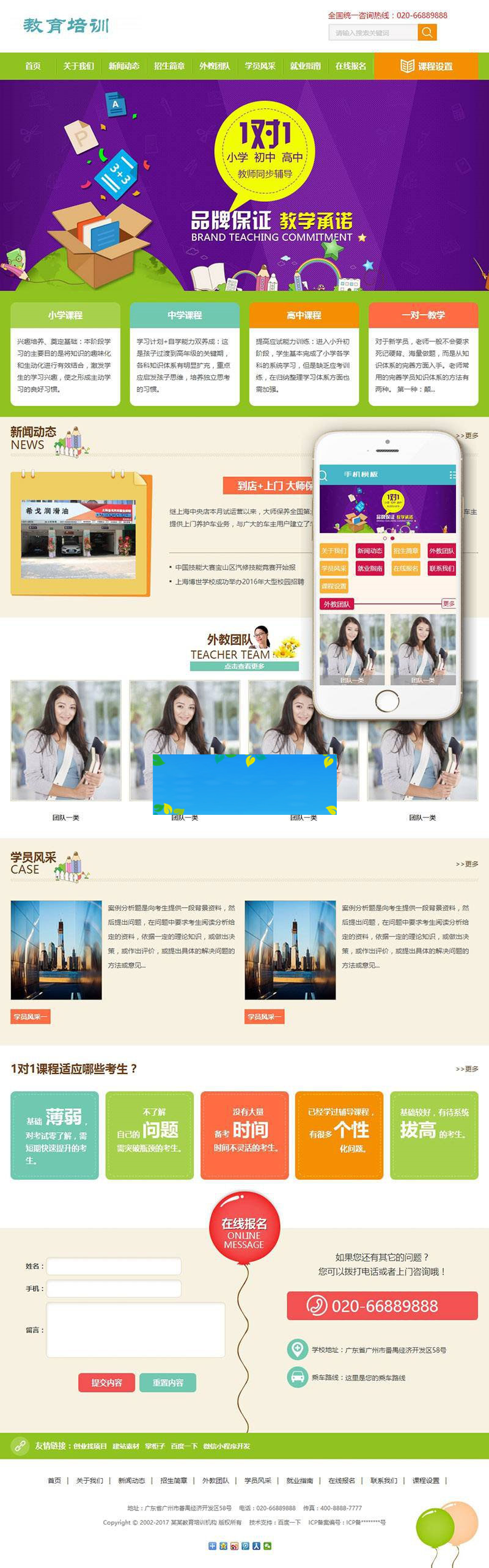 织梦dedecms中小学教育教学培训机构网站模板(带手机移动端)-小栈资源网