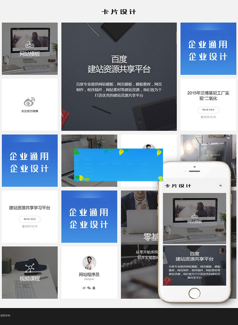 织梦dedecms响应式卡片式设计公司网站模板(自适应手机移动端)-小栈资源网