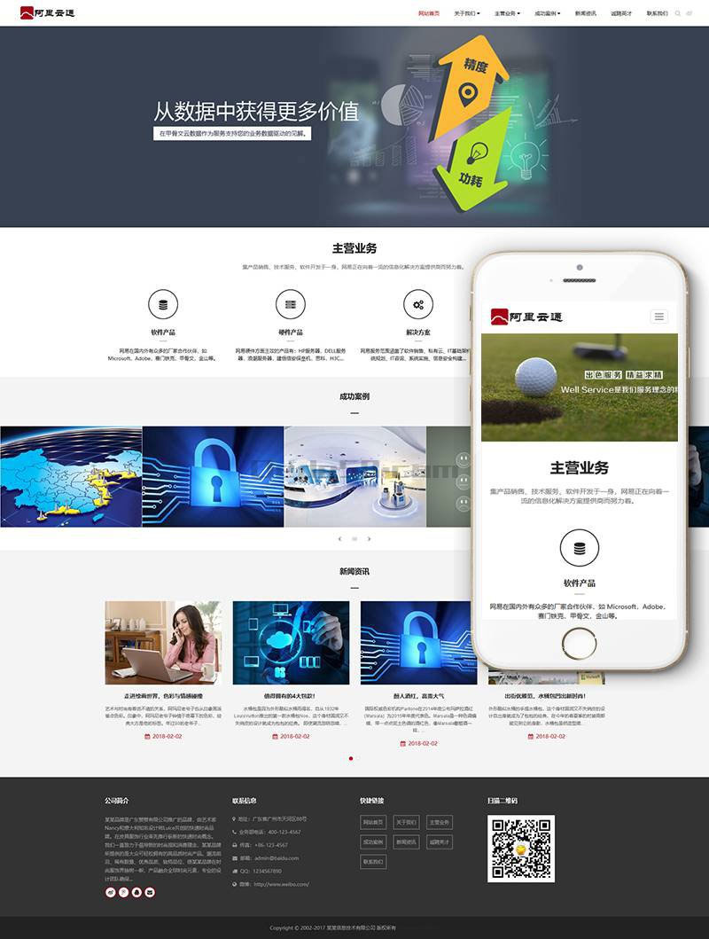 织梦dedecms响应式信息技术企业网站模板(自适应手机移动端)-小栈资源网
