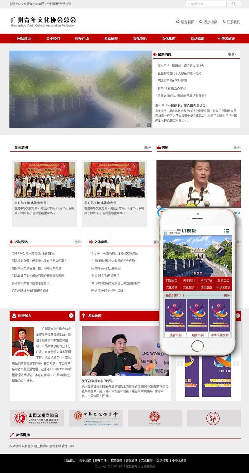 织梦dedecms红色风格文化青年协会网站模板(带手机移动端)-小栈资源网