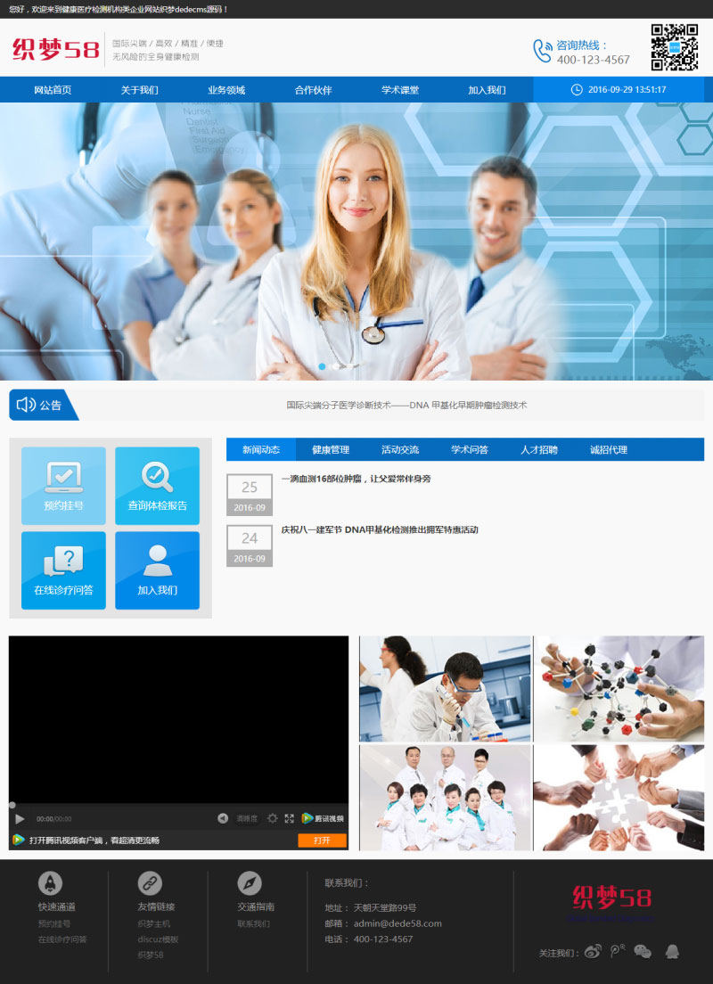 织梦dedecms健康医疗检测机构企业网站模板-小栈资源网
