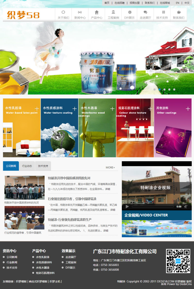 织梦dedecms多彩涂料化工公司网站模板-小栈资源网