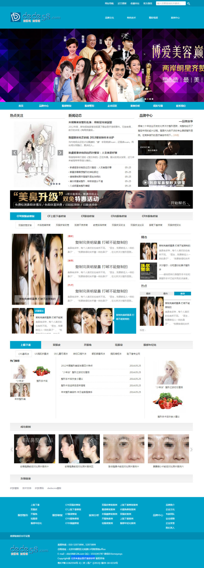 织梦dedecms蓝色医疗美容整形医院网站模板-小栈资源网
