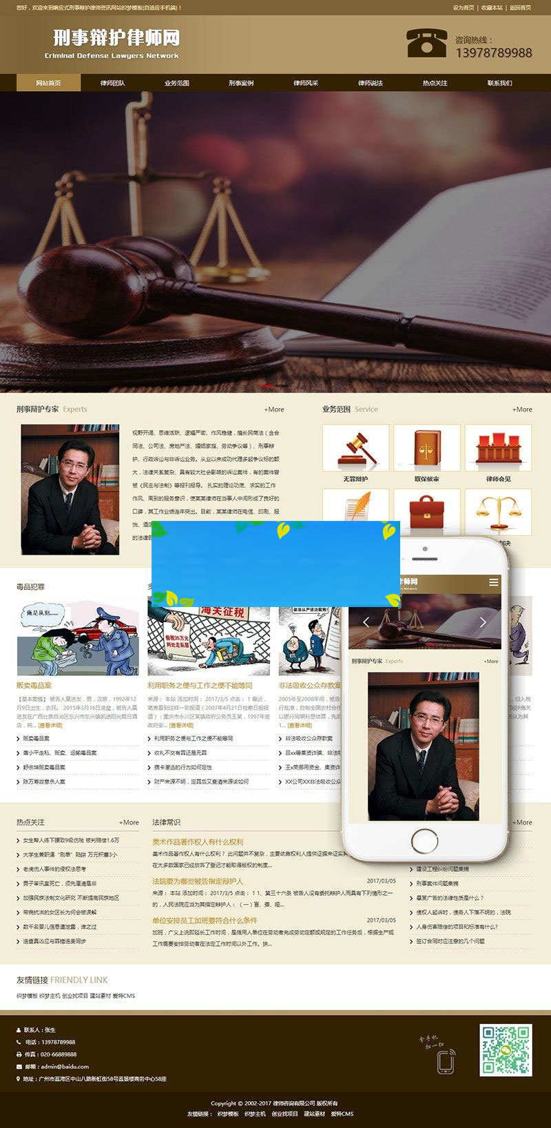 织梦dedecms响应式刑事辩护律师资讯网站模板(自适应手机移动端)-小栈资源网