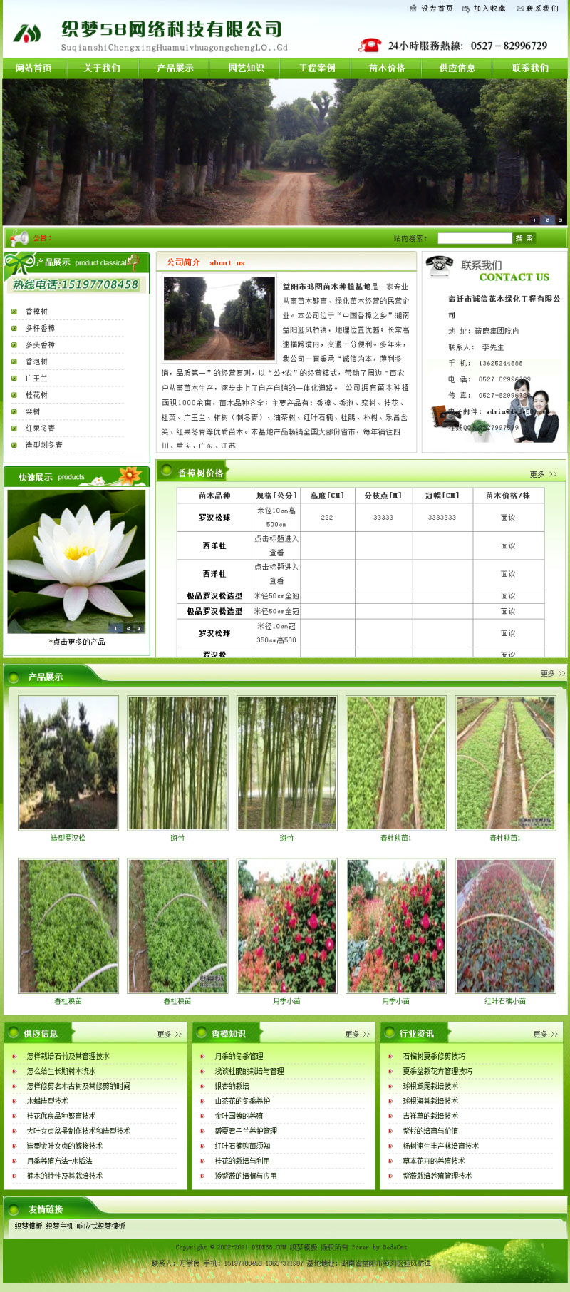 织梦dedecms绿色苗木种植基地网站模板-小栈资源网