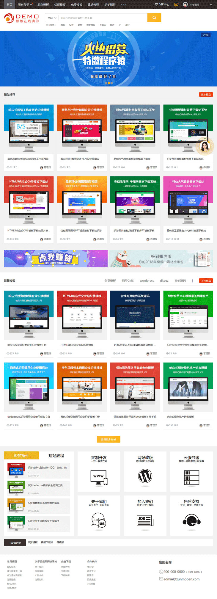织梦dedecms设计图片、PPT、模板素材资源交易网站源码下载-小栈资源网
