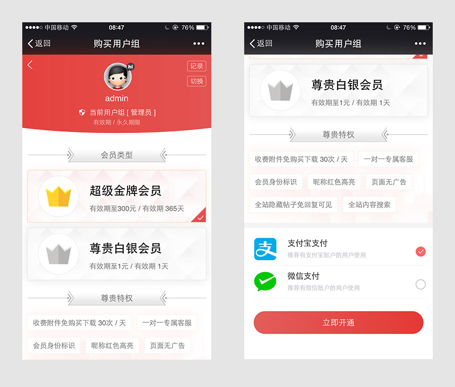 Discuz插件微信购买会员用户组V2.180418商业版-小栈资源网