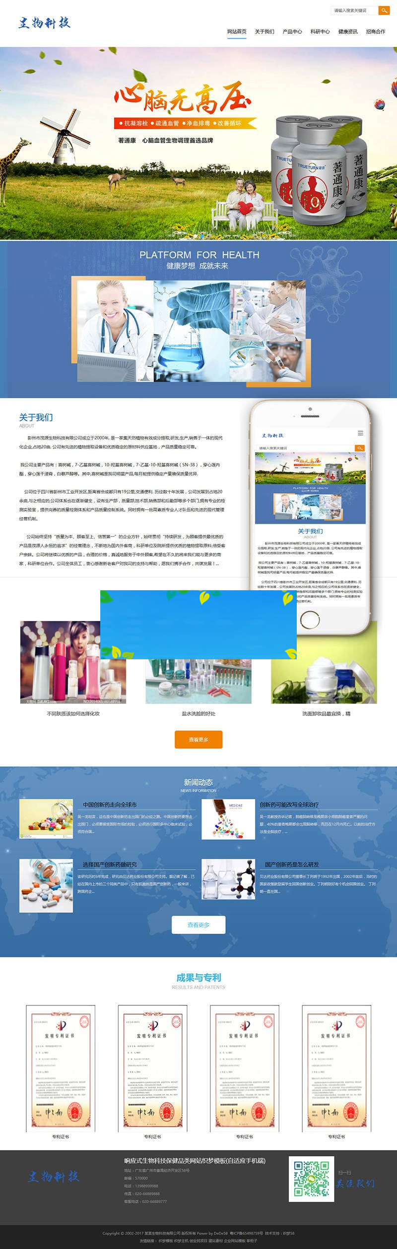 织梦dedecms响应式生物科技保健品公司网站模板(自适应手机移动端)-小栈资源网
