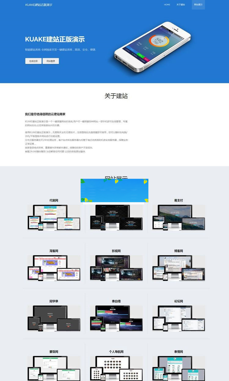 KUAKE自助建站系统源码去授权+开源解密版-小栈资源网