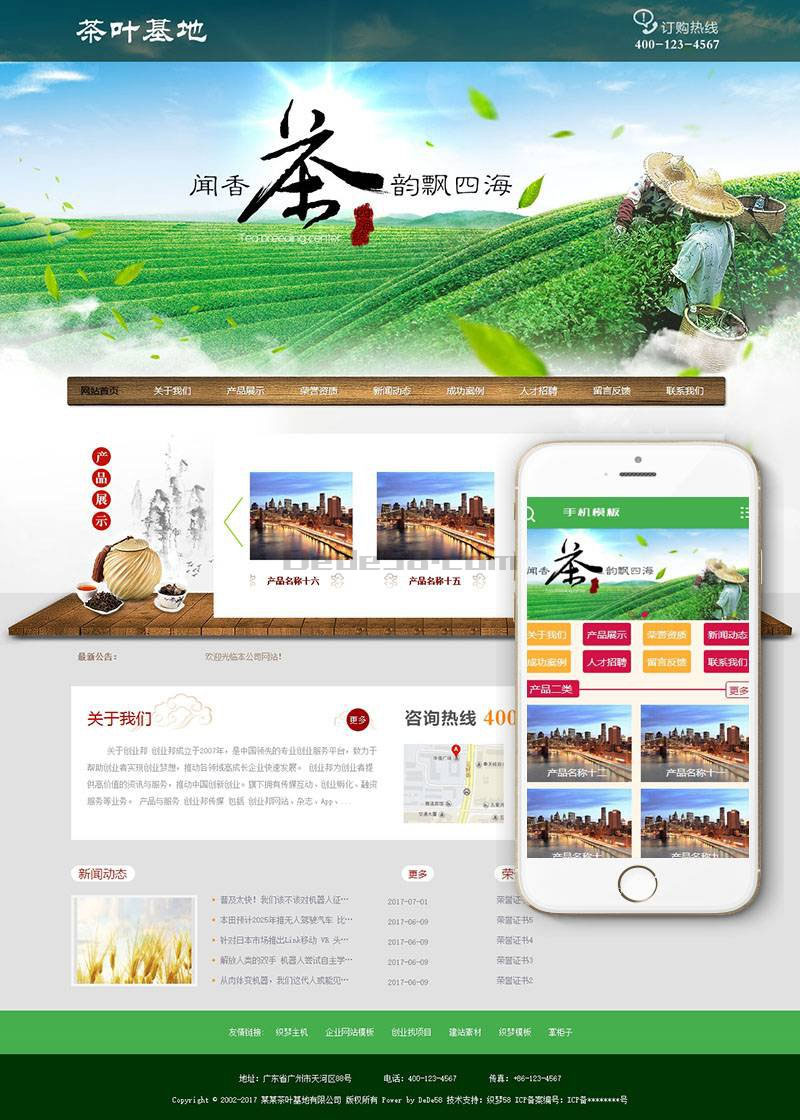 织梦dedecms茶叶种植基地网站模板(带手机移动端)-小栈资源网