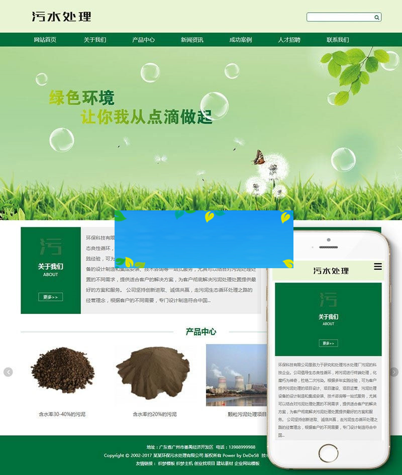 织梦dedecms响应式绿色环保污水处理设备公司网站模板(自适应手机移动端)-小栈资源网