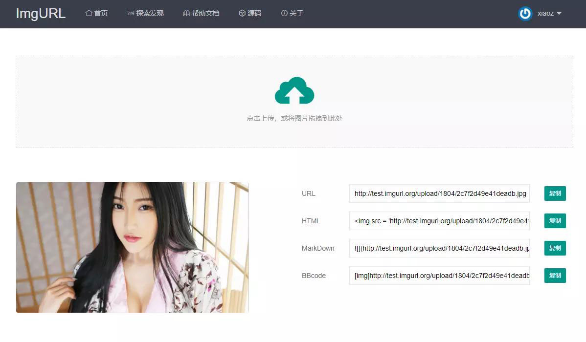 ImgURL图床源码v1.3-小栈资源网
