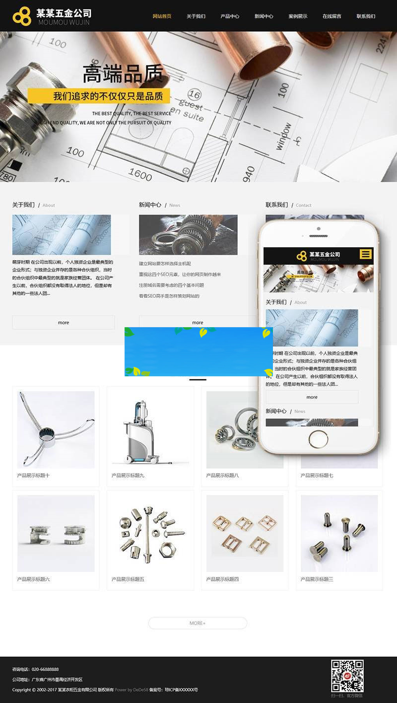 织梦dedecms响应式衣柜五金水槽挂架公司网站模板(自适应手机移动端)-小栈资源网