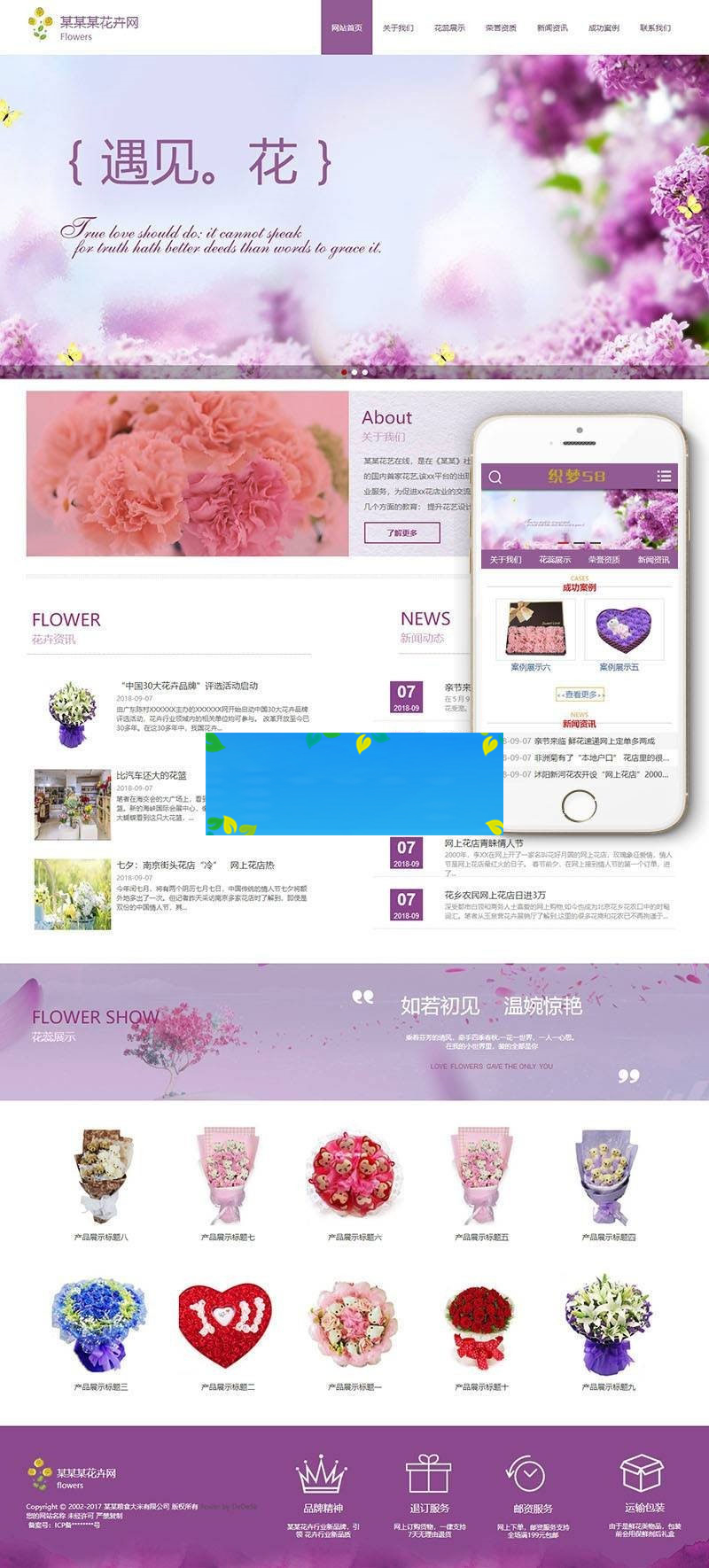 织梦dedecms响应式节日礼品鲜花企业网站模板(自适应手机移动端)-小栈资源网