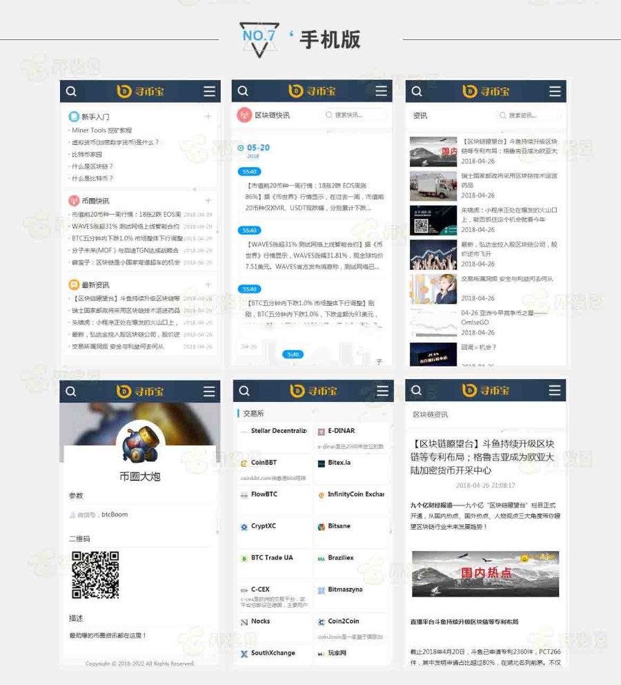 帝国cms内核仿《寻币宝》第二版区块链源码简洁时尚的区块链网站源码-小栈资源网