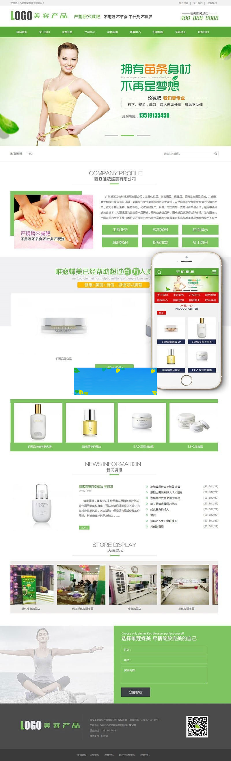 织梦dedecms美容美白产品企业网站模板(带手机移动端)-小栈资源网