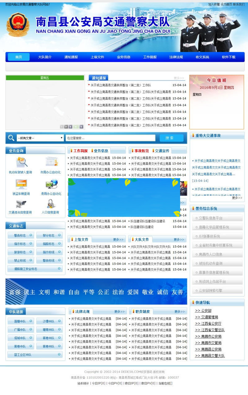 织梦dedecms蓝色政府部门单位交警大队网站模板-小栈资源网