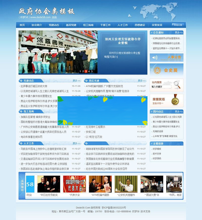 织梦dedecms蓝色政府政务协会单位组织机构网站模板-小栈资源网