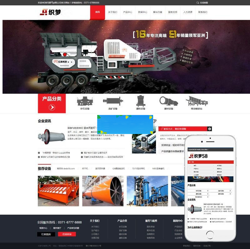 缁囨ⅵdedecms鍝嶅簲寮忕孩榛戝ぇ姘斾簲閲戞満姊板叕鍙哥綉绔欐ā鏉?鑷€傚簲鎵嬫満绉诲姩绔?-小栈资源网