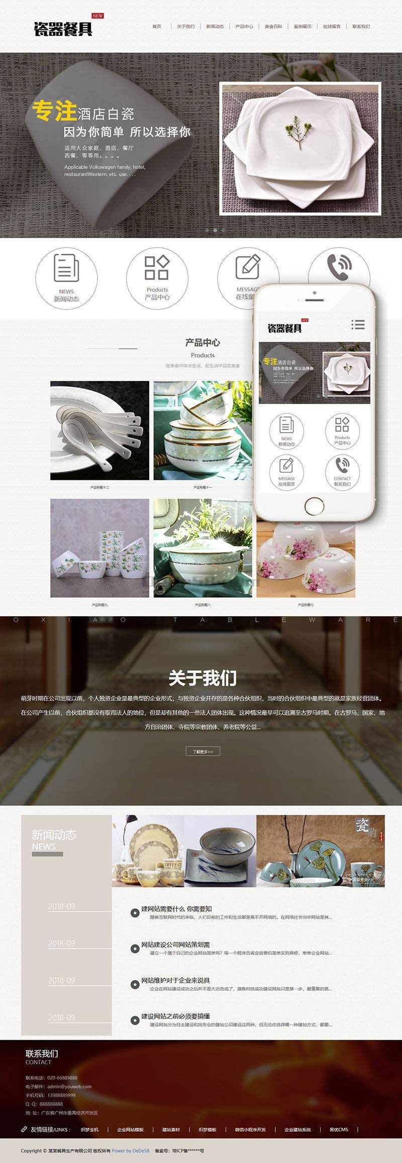 织梦dedecms响应式瓷器餐具公司网站模板(自适应手机移动端)-小栈资源网