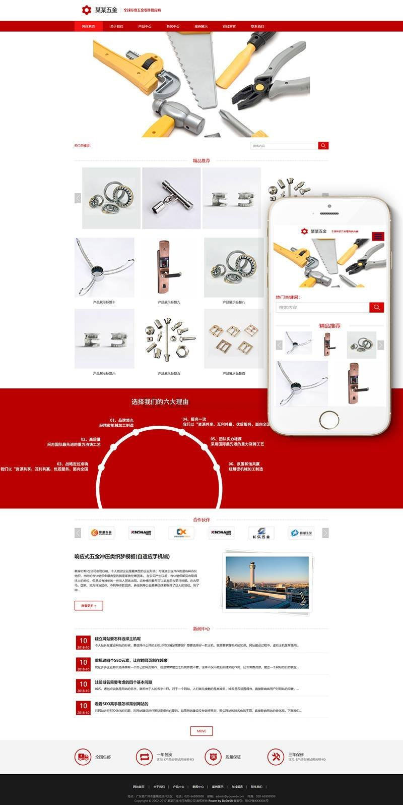 织梦dedecms红色响应式五金冲压公司网站模板(自适应手机移动端)-小栈资源网