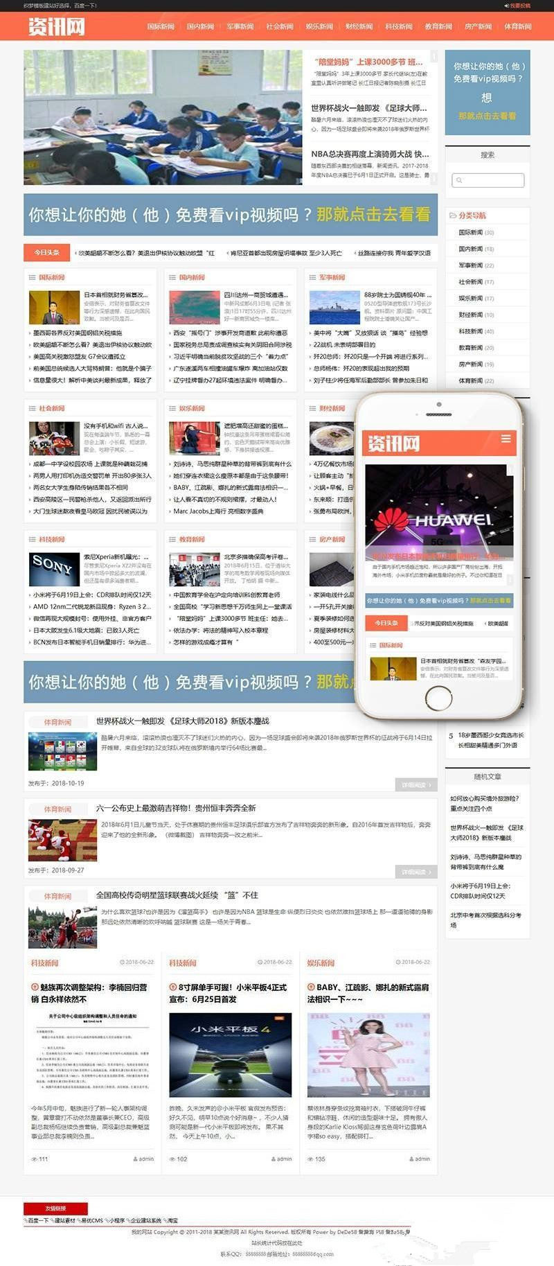 织梦dedecms响应式新闻资讯类网站模板(自适应手机移动端)-小栈资源网