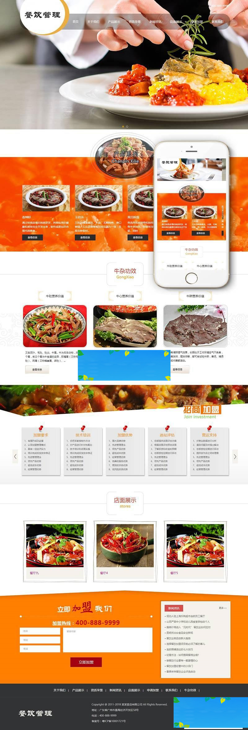 织梦dedecms响应式牛杂小吃餐饮管理公司网站模板(自适应手机移动端)-小栈资源网