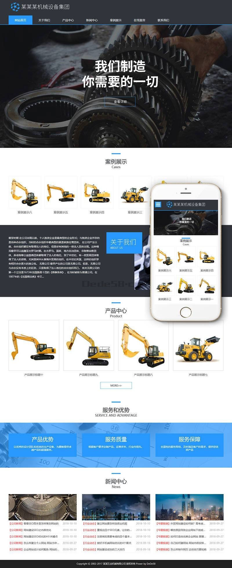 织梦dedecms响应式五金机械设备公司网站模板(自适应手机移动端)-小栈资源网