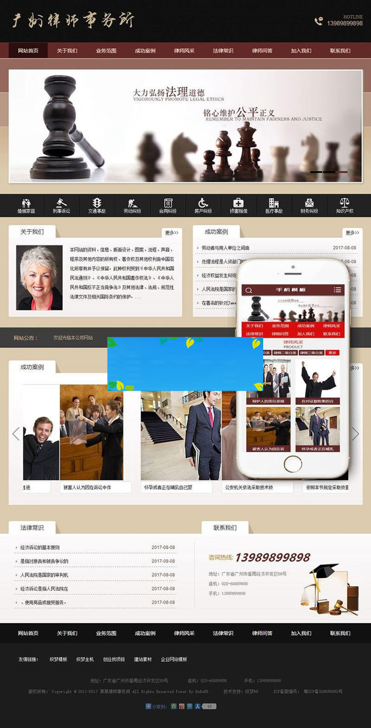 织梦dedecms律师事务所网站模板(带手机移动端)-小栈资源网