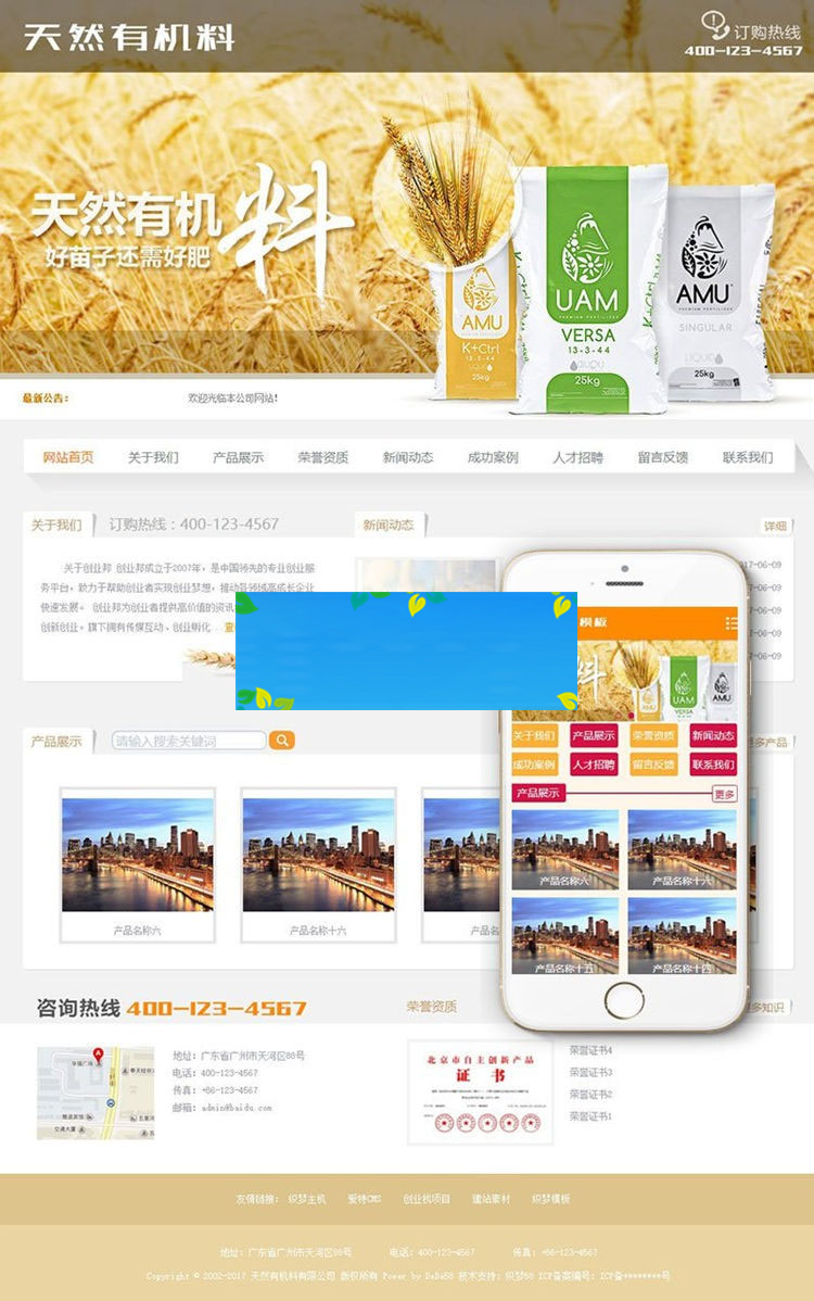 织梦dedecms天然有机料肥料化肥公司网站模板(带手机移动端)-小栈资源网