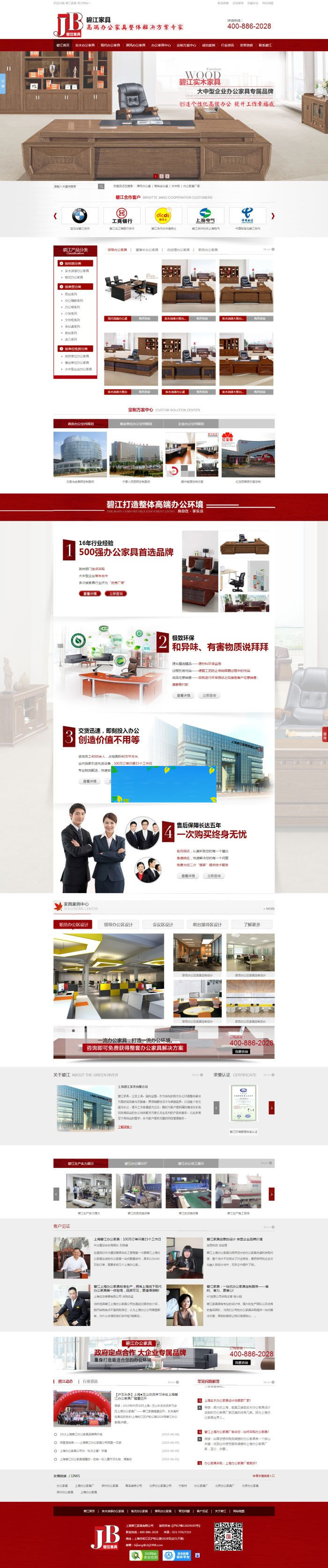织梦dedecms红色营销型办公家具企业网站模板-小栈资源网
