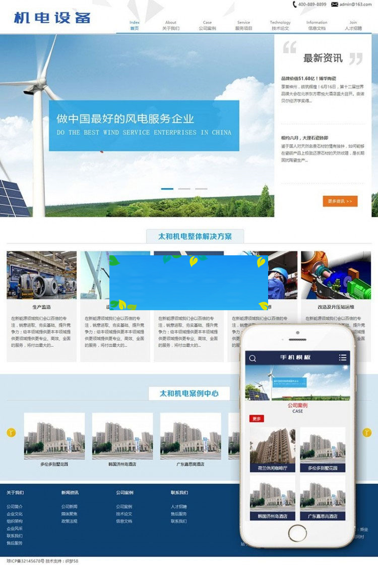 织梦dedecms机电科技设备公司网站模板(带手机移动端)-小栈资源网