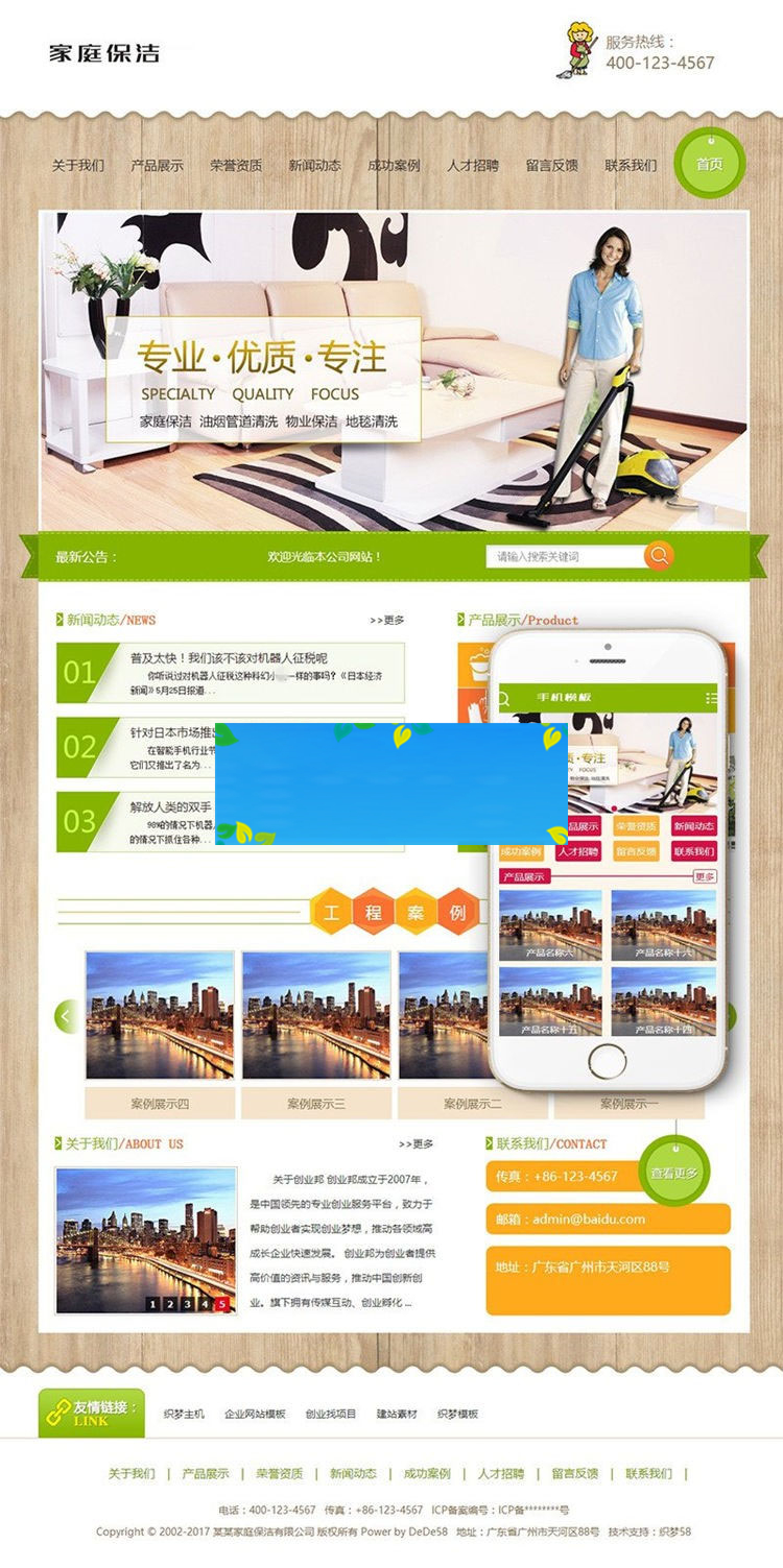 织梦dedecms家庭保洁公司网站模板(带手机移动端)-小栈资源网